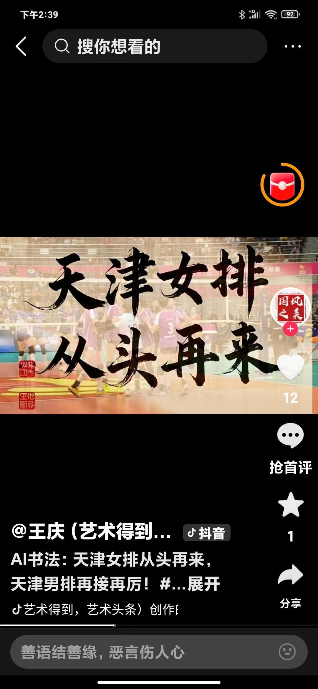 [碰拳][加油]津鲁铜牌战第一局:山东25:19先下一城。大比分1:0。
   