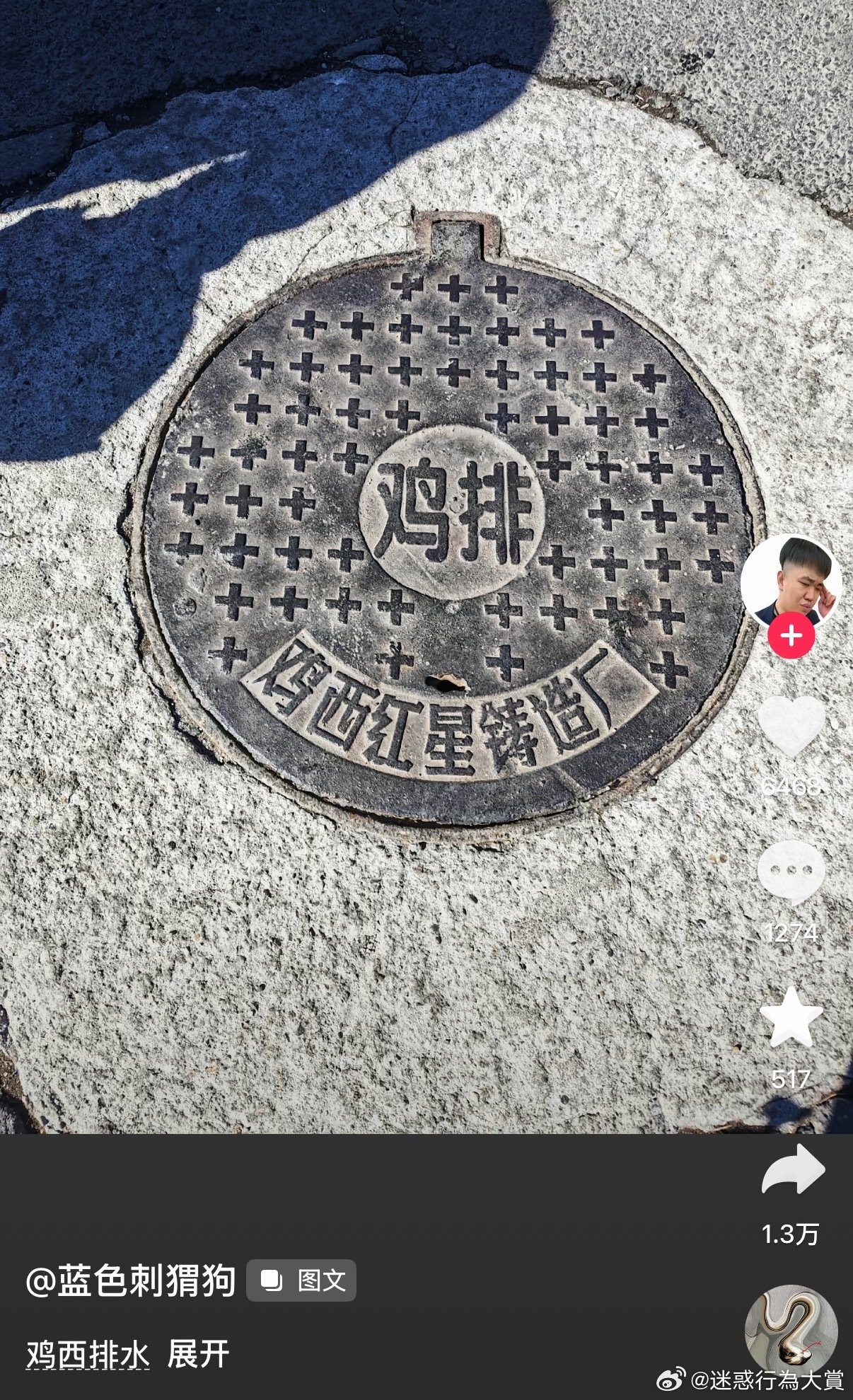 鸡西市排水系统简称鸡排🤤 