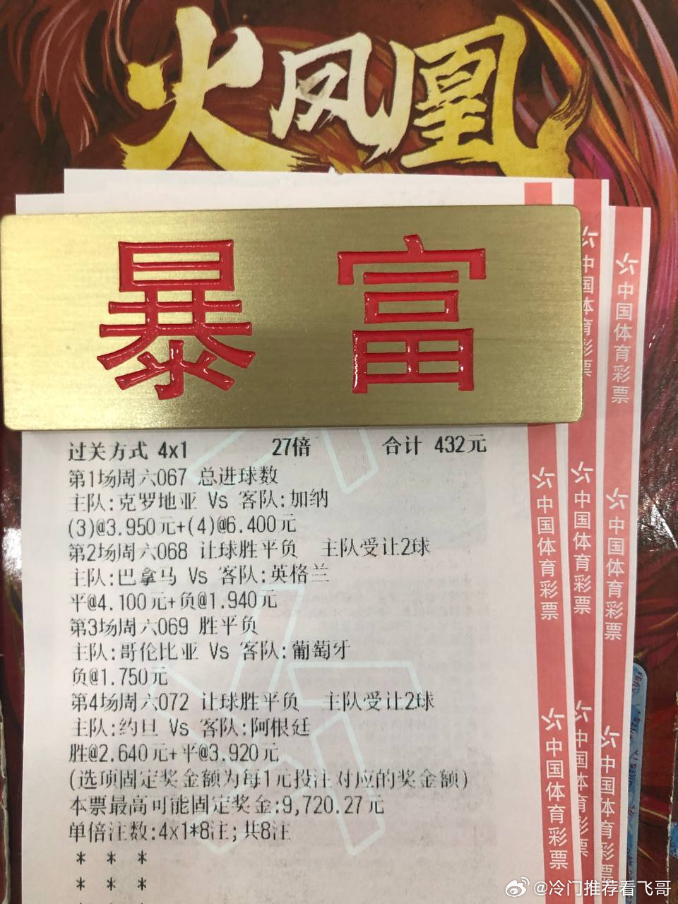 【周六067】 03：00世界杯小组赛 克罗地亚VS加纳 风向：3-4球温度：2