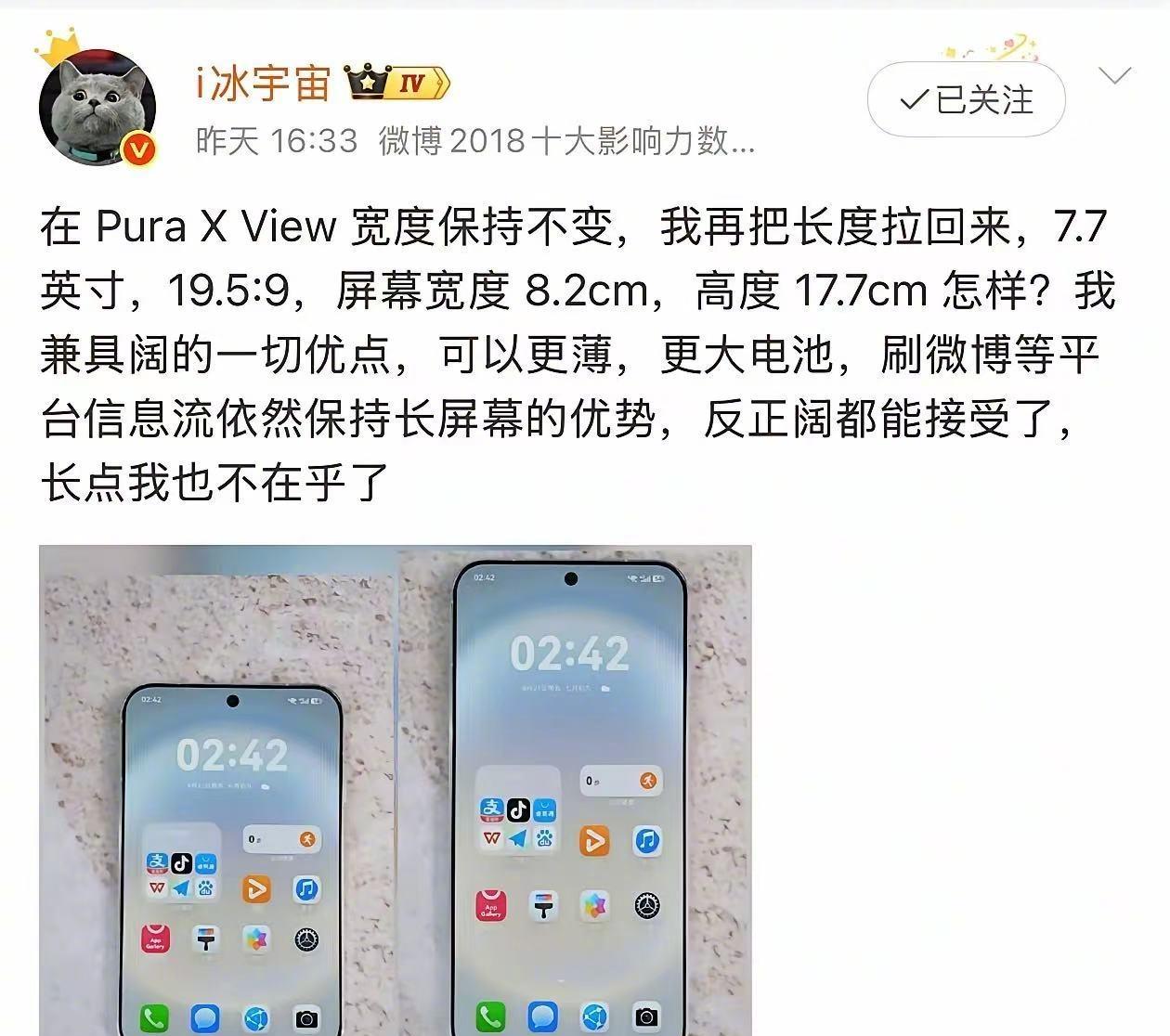又宽又拉长，那和搞个平板有什么区别，我觉得不会出[吐舌] ​​​