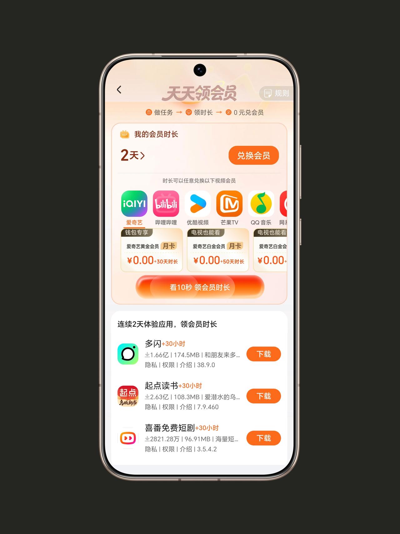 荣耀手机隐藏福利 ？薅羊毛？
荣耀手机的钱包APP，上新一个“天天领会员”的活动