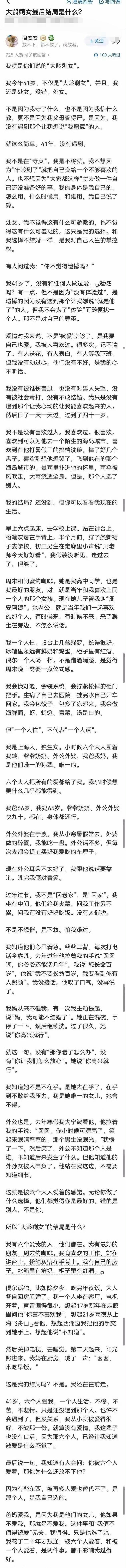 大龄剩女的最后结局是什么？