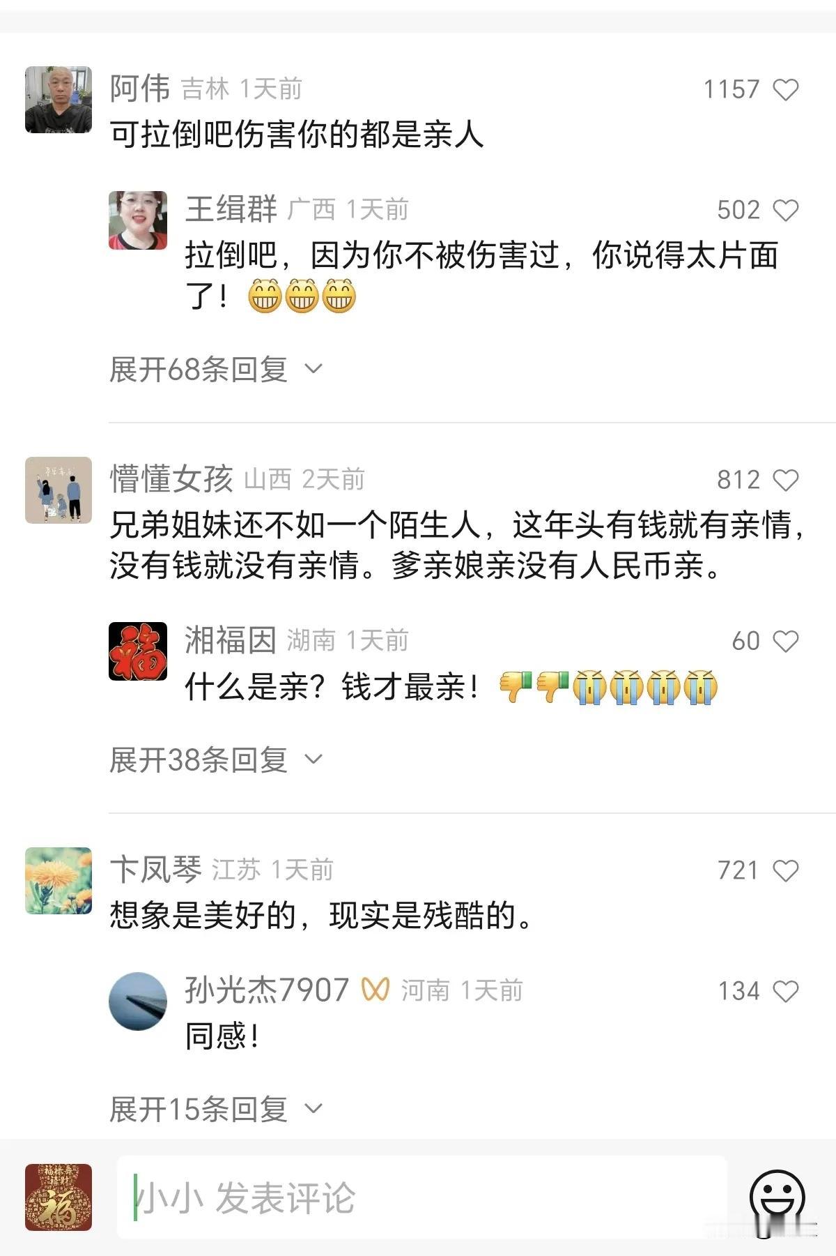 父母不在了，兄弟姐妹情靠什么维系？看了评论，我破防了。
          早上