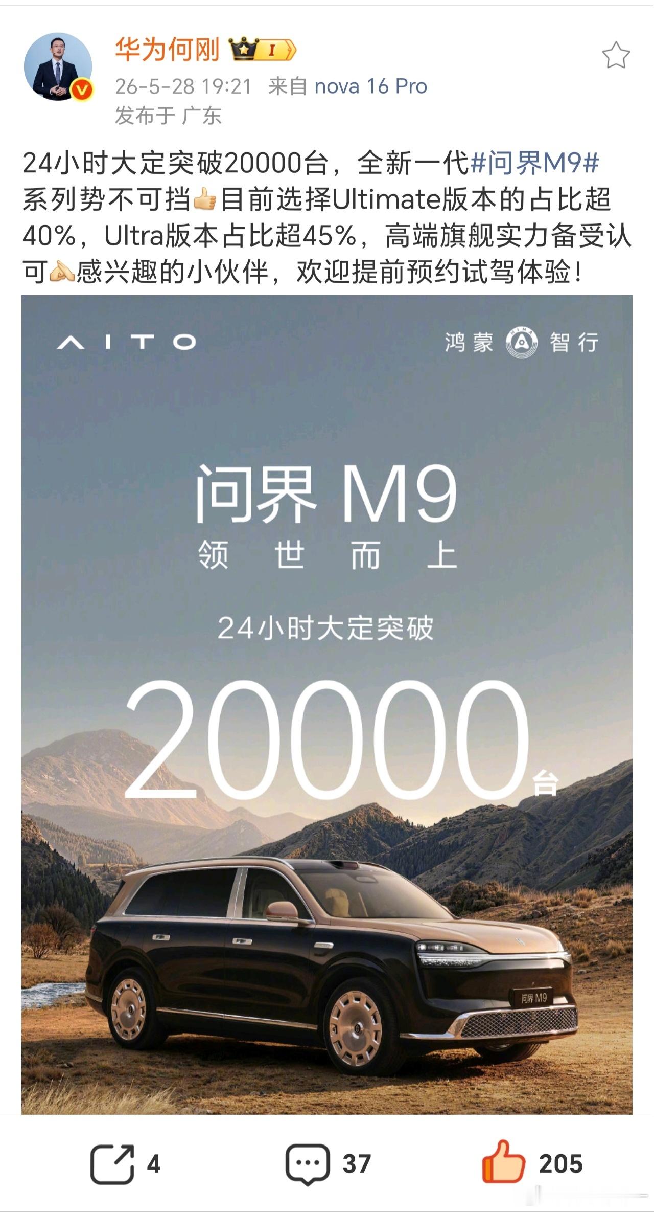 问界M9这订单比例，均价得65万+！其中领世版的均价得在75-80万之间，一天干