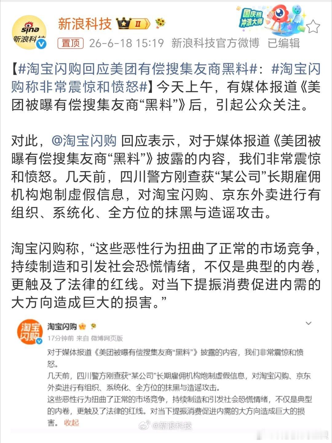 淘宝闪购回应美团有偿搜集友商黑料市场竞争应该拼服务和质量，而不是动一些歪心思，去