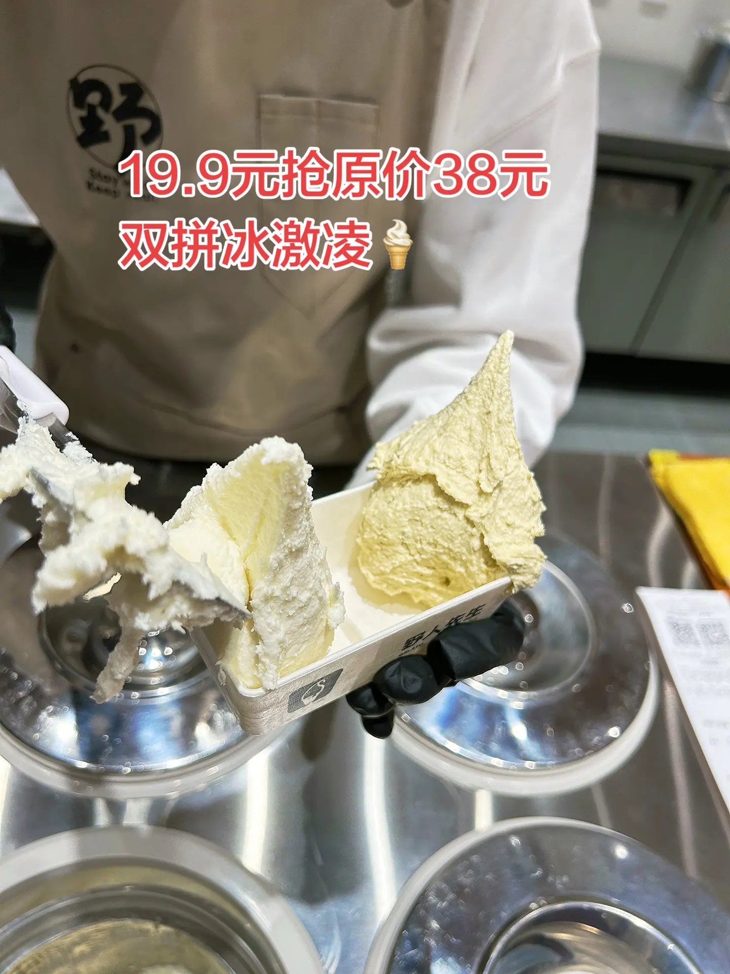 19.9元速抢野人先生冰激凌🍦。