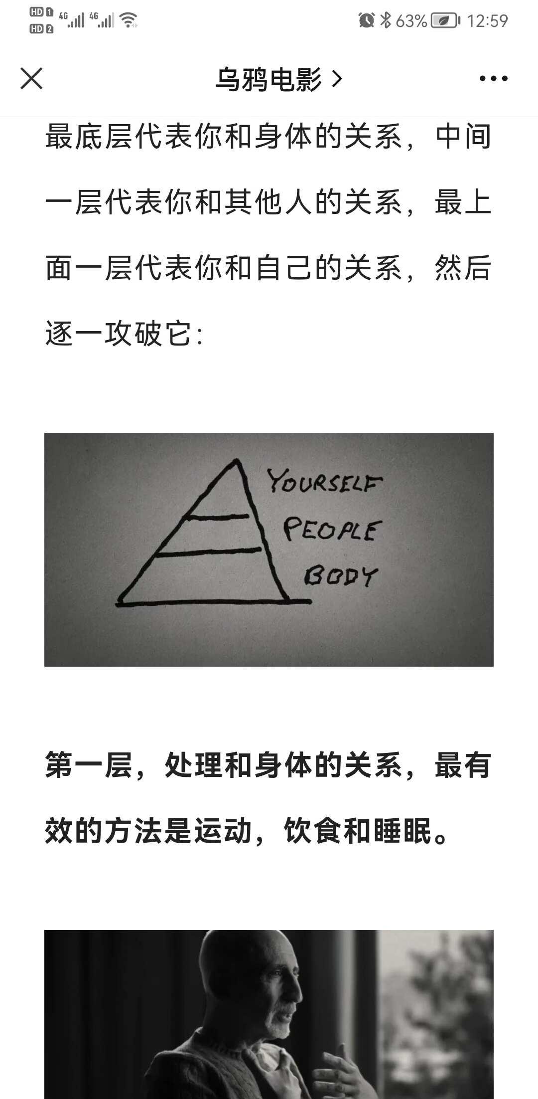 身体 他人 自我
3年前保存的截图
当时很认可，觉得太对了，要改变！
	
处理身