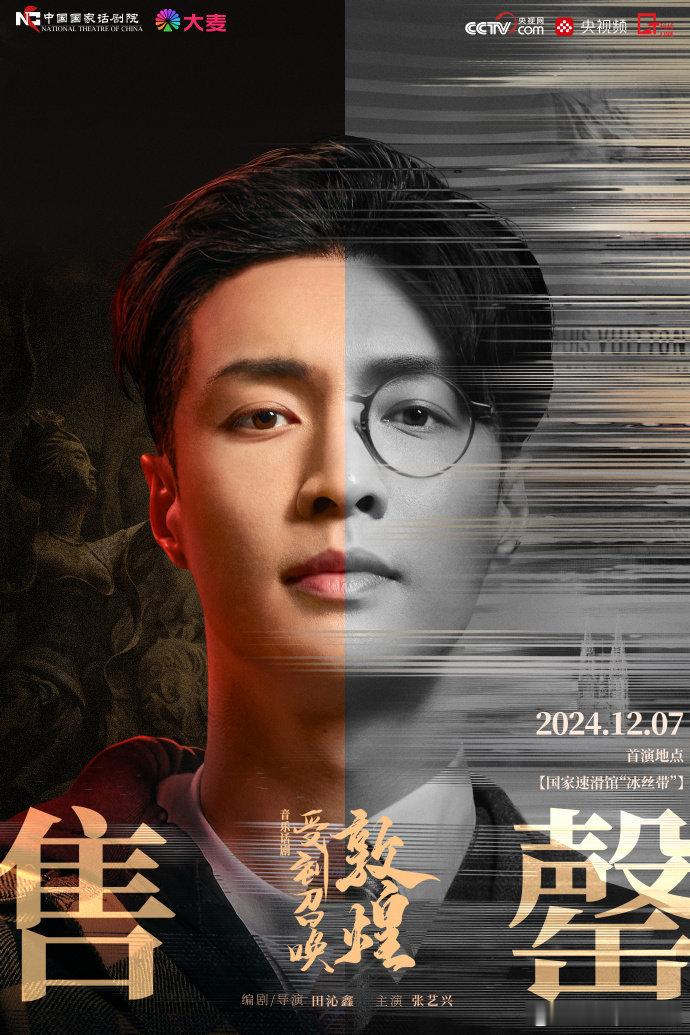 张艺兴音乐话剧售罄  音乐话剧受到召唤敦煌北京场售罄啦！真的羡慕抢到票的朋友~ 