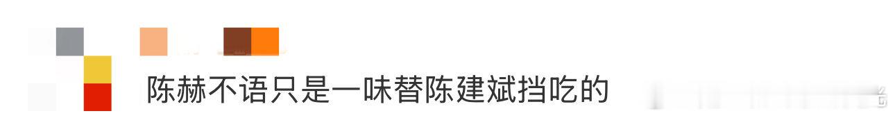 陈赫不语只是一味替陈建斌挡吃的陈赫的角色是大胖橘的试菜员吧哈哈哈，要是放在古时候