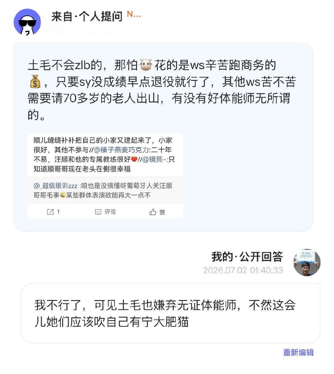 可见土毛也是十分嫌弃宁大饭桶的，平时吹那也是装装样子  专栏 · 毛病婚介所