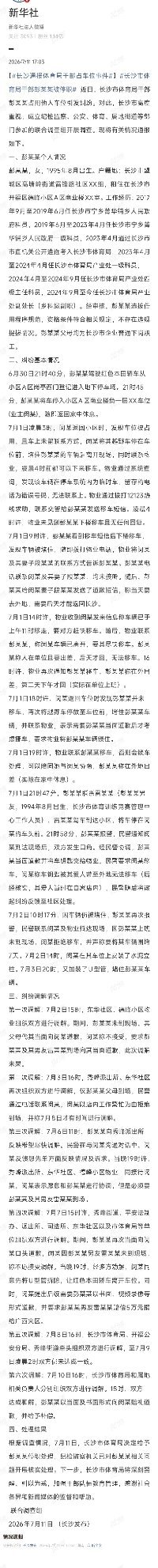 “7月1日9时许，彭某某看到移车短信后下楼移车”，工作日9时许才下楼移车，不需要
