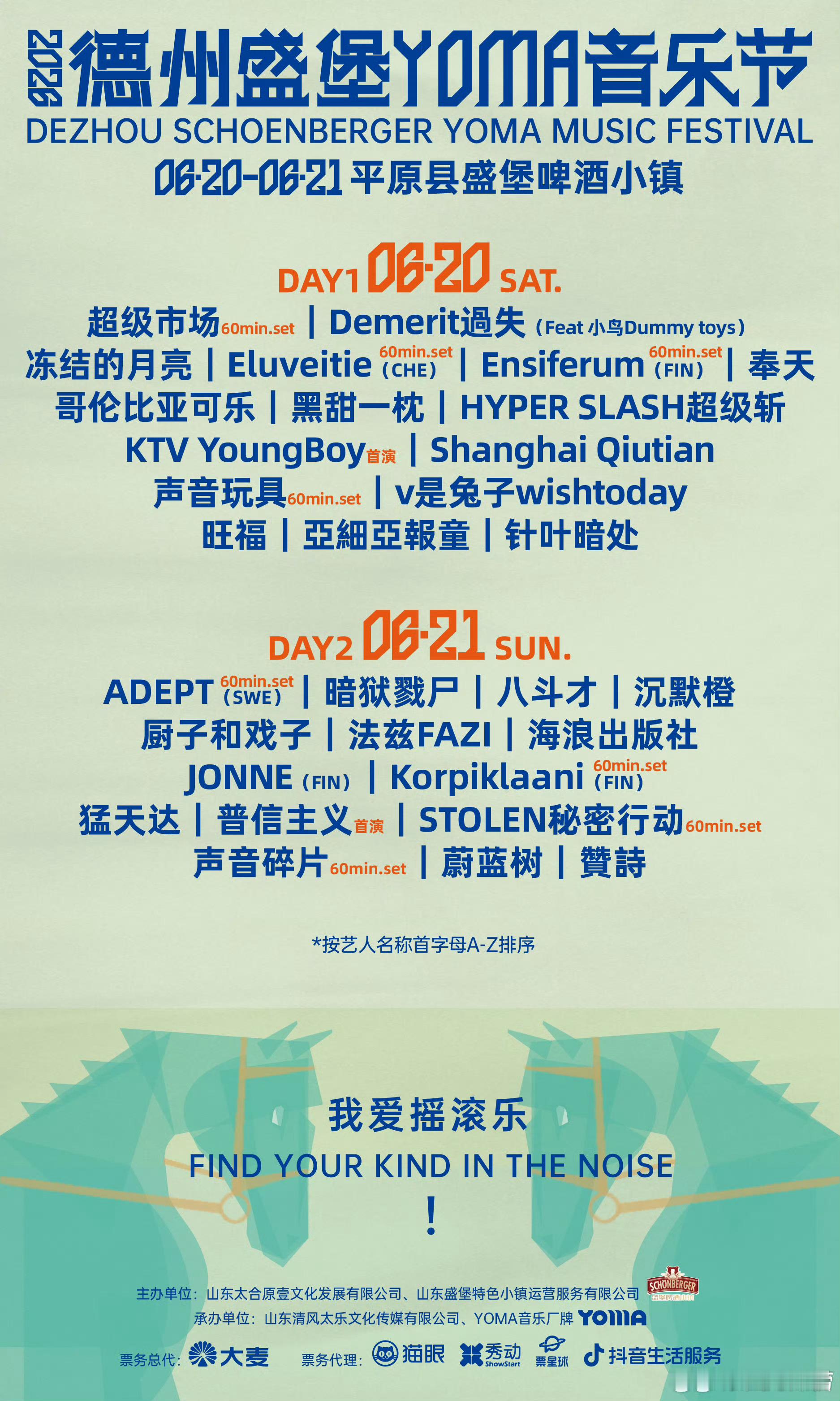 德州盛堡YOMA音乐节阵容官宣 
