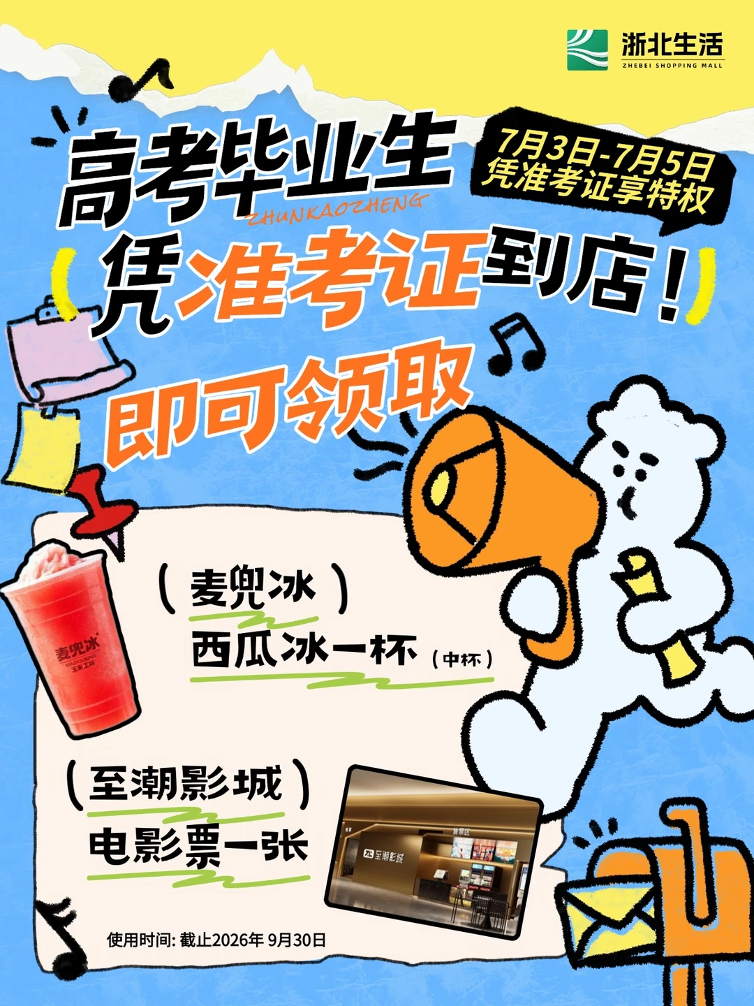 凭准考证免费领！高考生的专享福利来啦🎁