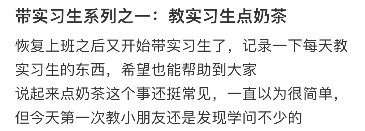 教实习生点奶茶[哆啦A梦害怕] ​​​
