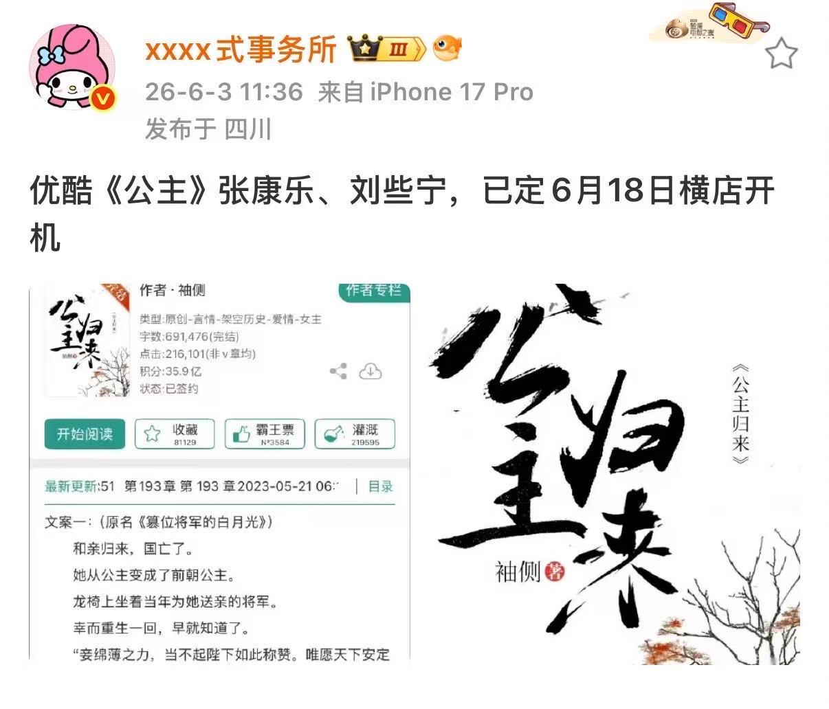 曝张康乐刘些宁公主618开机张康乐刘些宁公主618开机 哇塞