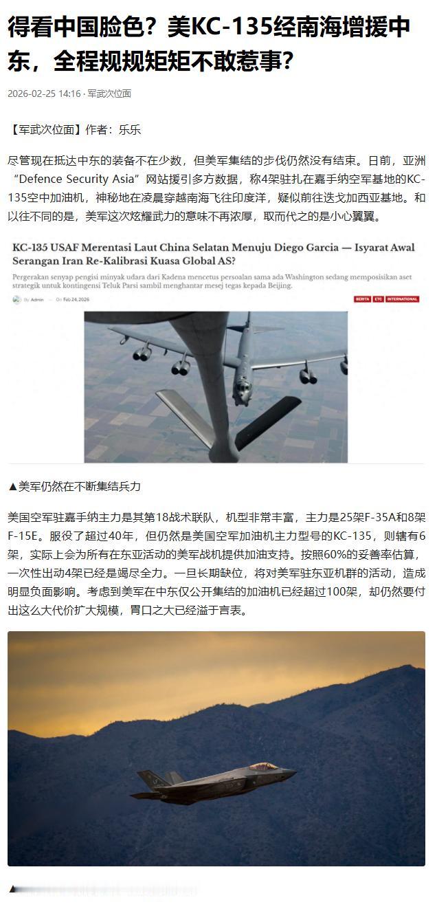 从横行霸道到 “蹑手蹑脚”！美军在南海的变化咋这么大？
美军加油机深夜穿越南海，