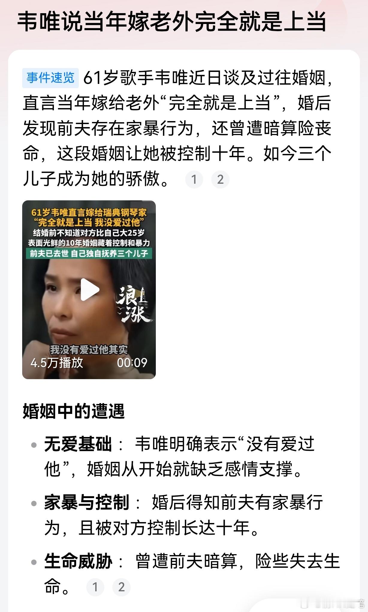 韦唯说当年嫁老外完全就是上当，说没有爱过他。不爱为什么要婚前怀孕，是什么思维，看