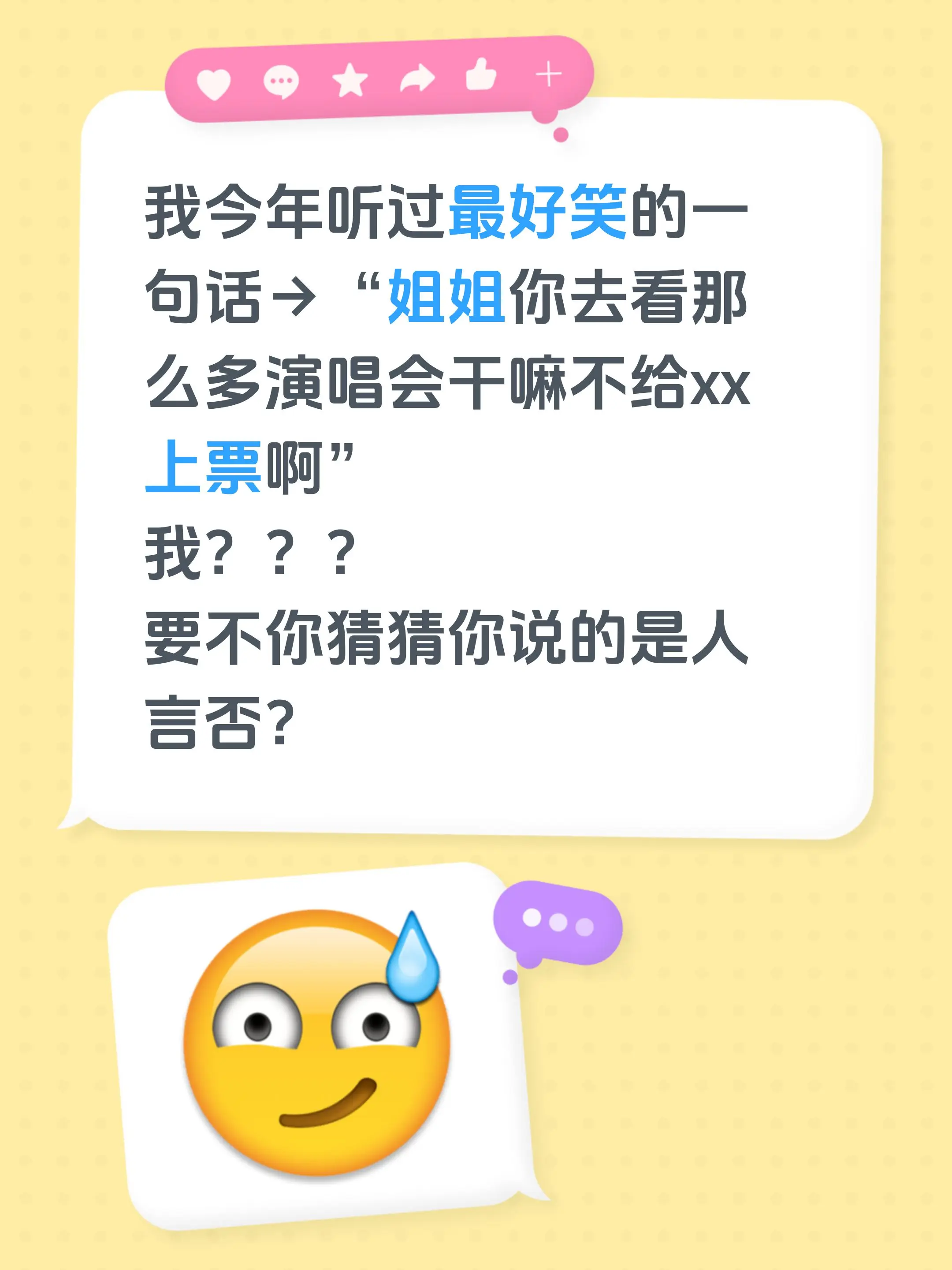 第一我不吃压力，第二他都不找我上票你找上了？