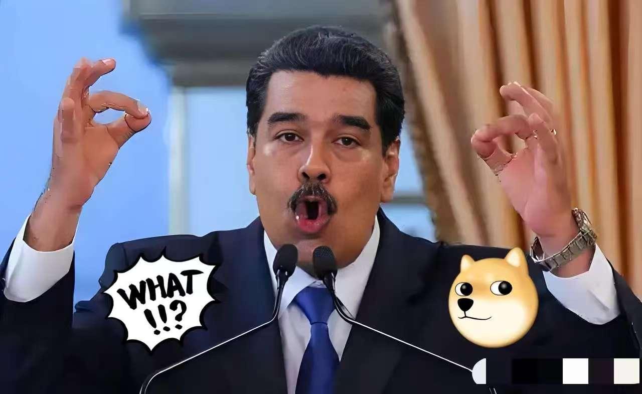 快报！快报！
委内瑞拉总统宣布了
2025年10月23日，委内瑞拉总统马杜罗宣布