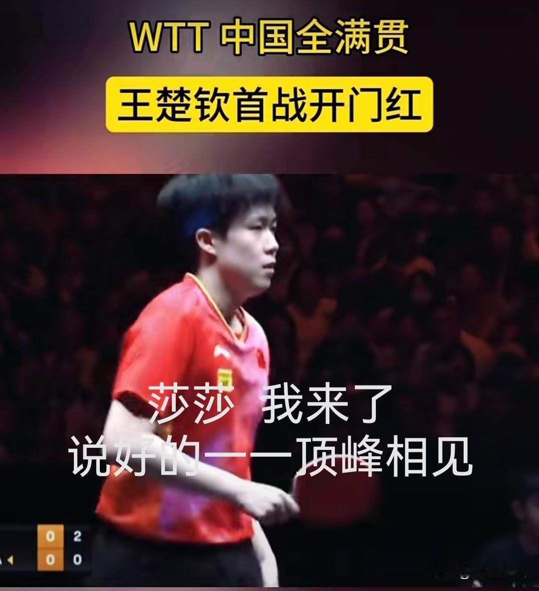 王楚钦刚刚结束的比赛是‌2026年4月5日在澳门银河综艺馆落幕的2026年国际乒