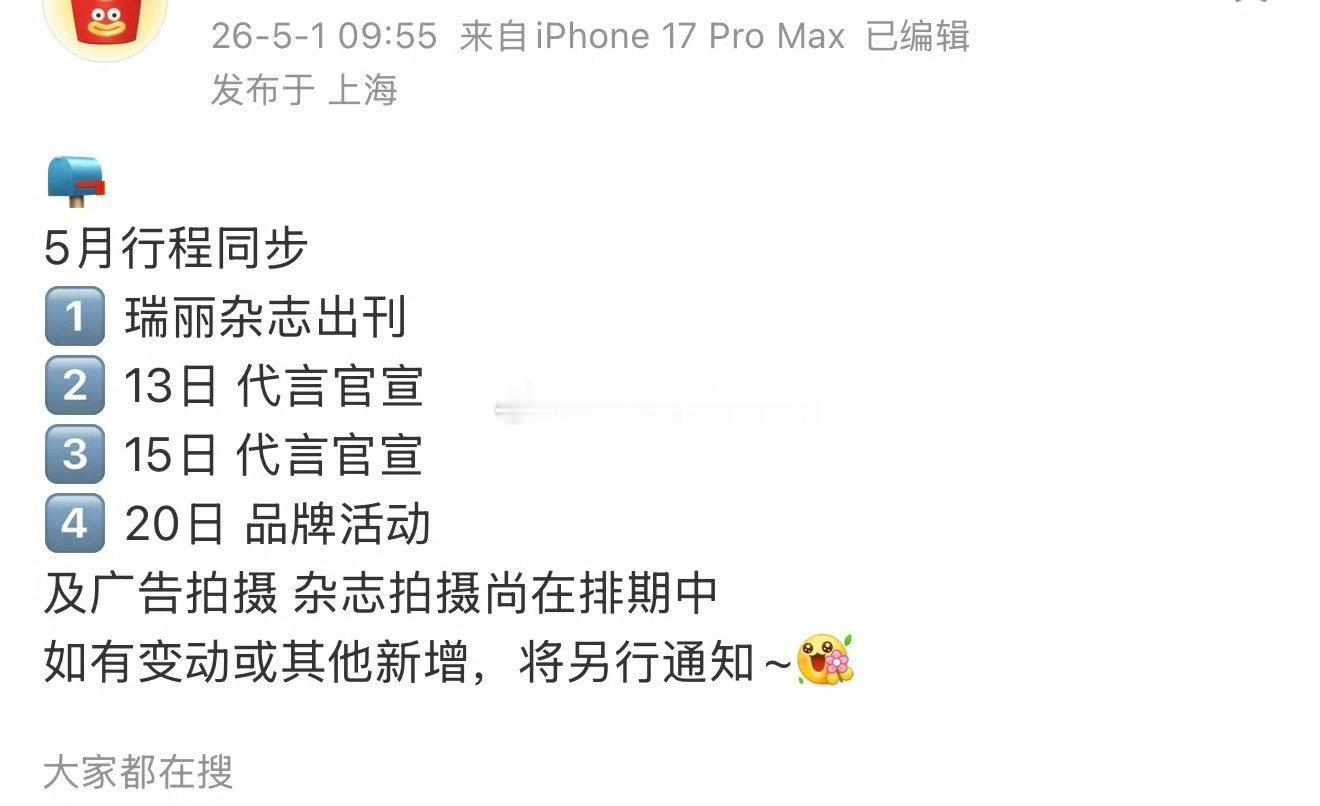 Angelababy杨颖五月行程🈶两个新商务➕一本杂志➕品牌活动 