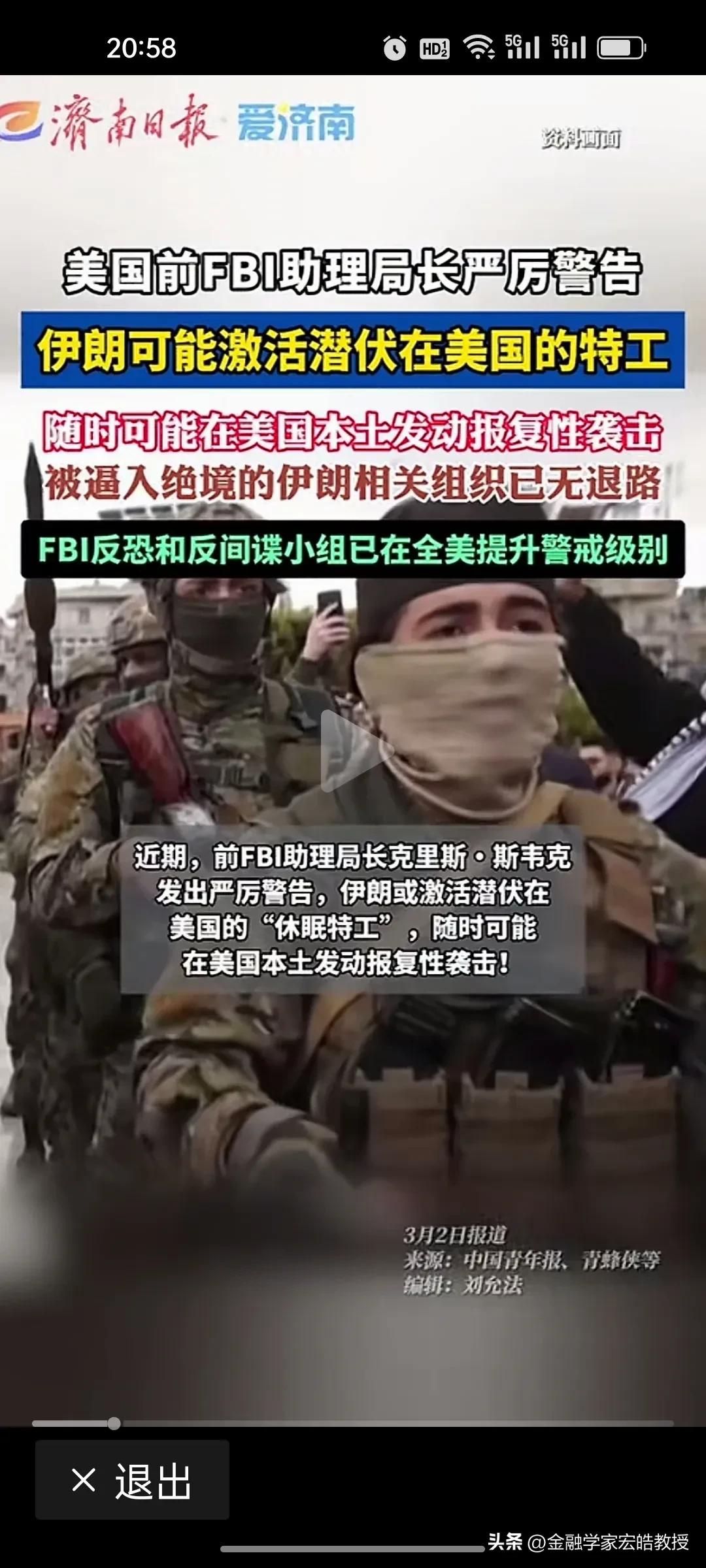 本土恐袭阴影重现！刚刚，美国“吹哨人”，前FBI高官警告：伊朗“休眠特工”或被激