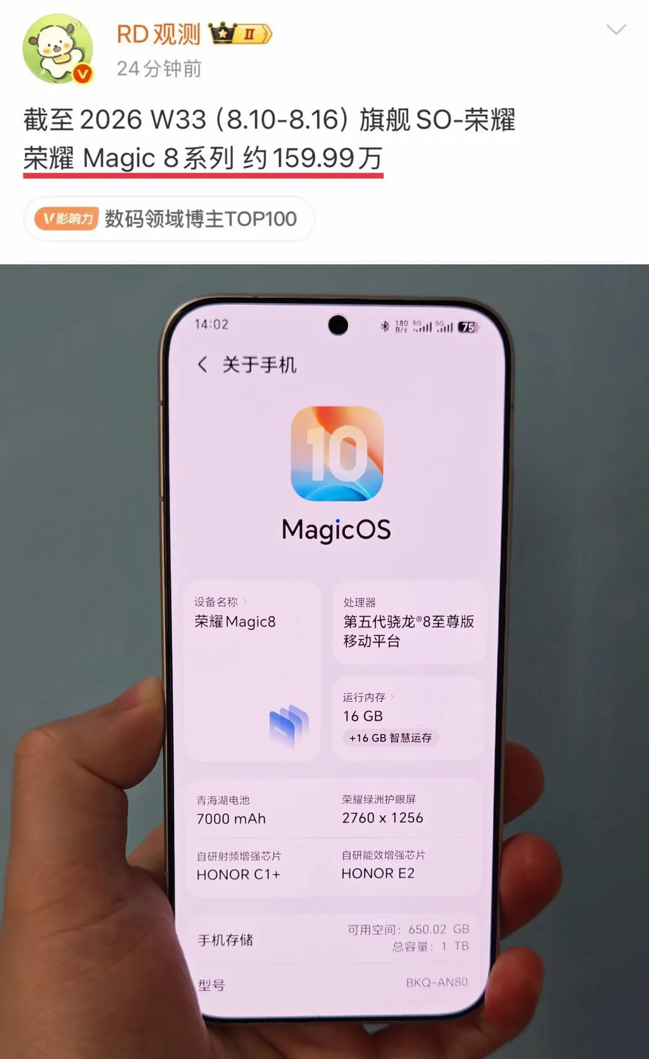 荣耀Magic8系列的使命结束了，总销量160万台，一款被埋没的旗舰机
 
不得
