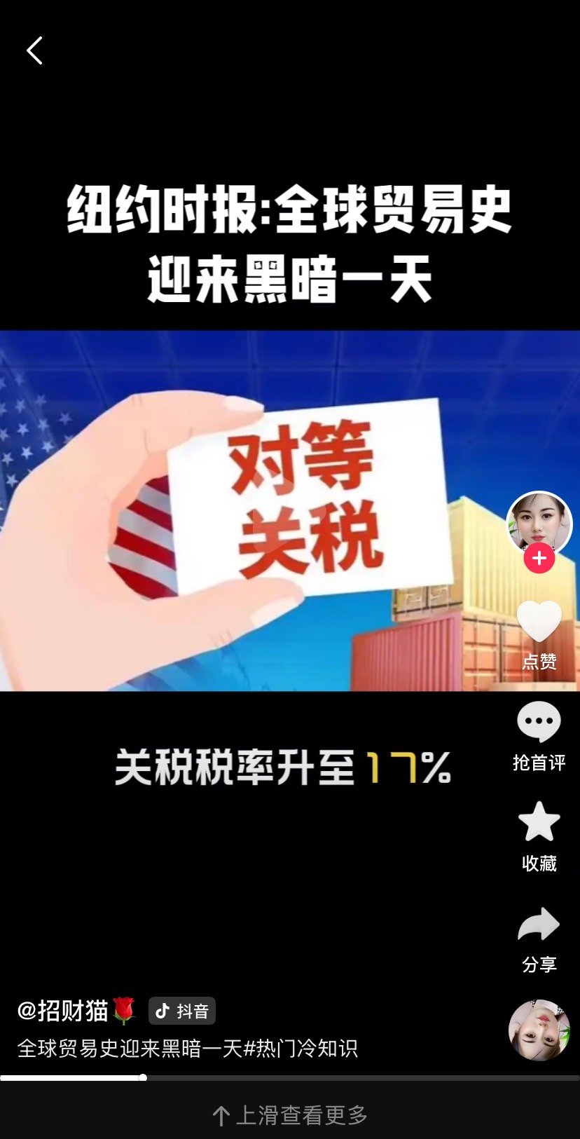 全球贸易史上迎来黑暗一天“全球贸易史上迎来黑暗一天”这一说法，源于美国前总统特朗