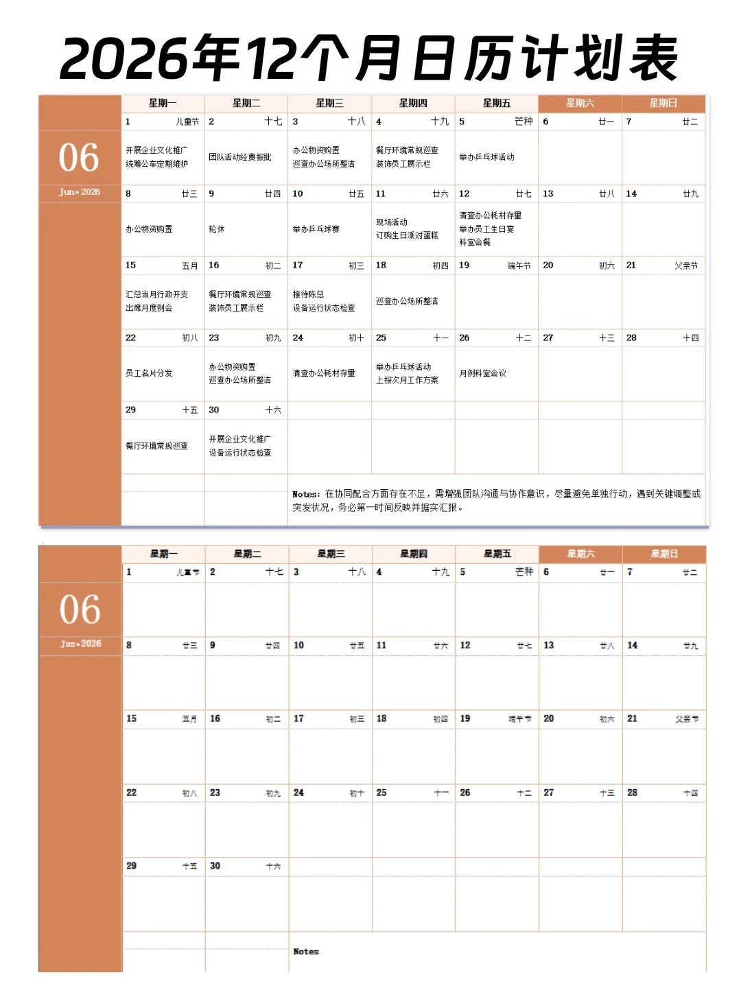 26年全年日程表月计划表