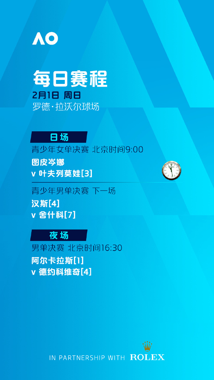 2026澳网今日收官 北京时间16:30澳网男单决赛，由德约科维奇vs阿尔卡拉斯