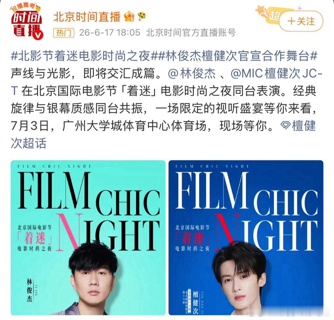 林俊杰首搭檀健次林俊杰檀健次合作上了极具收藏意义的首度搭档来袭，林俊杰首搭檀健次