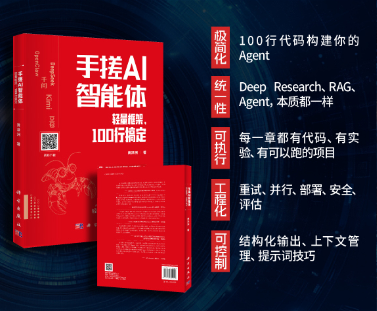 转发抽奖 抽5本《手搓AI智能体——轻量框架，100行搞定》。转发抽3本、评论里