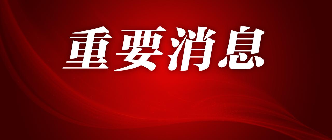 郑州又一个专项规划启动
从官网了解到，郑州市自然资源和规划局郑州市“十五五”矿产