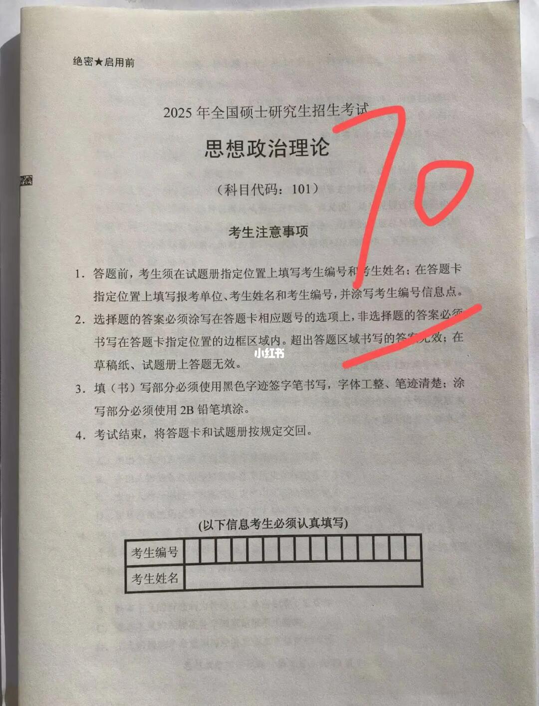 新命题趋势下 考研政治上70+是个什么难度？