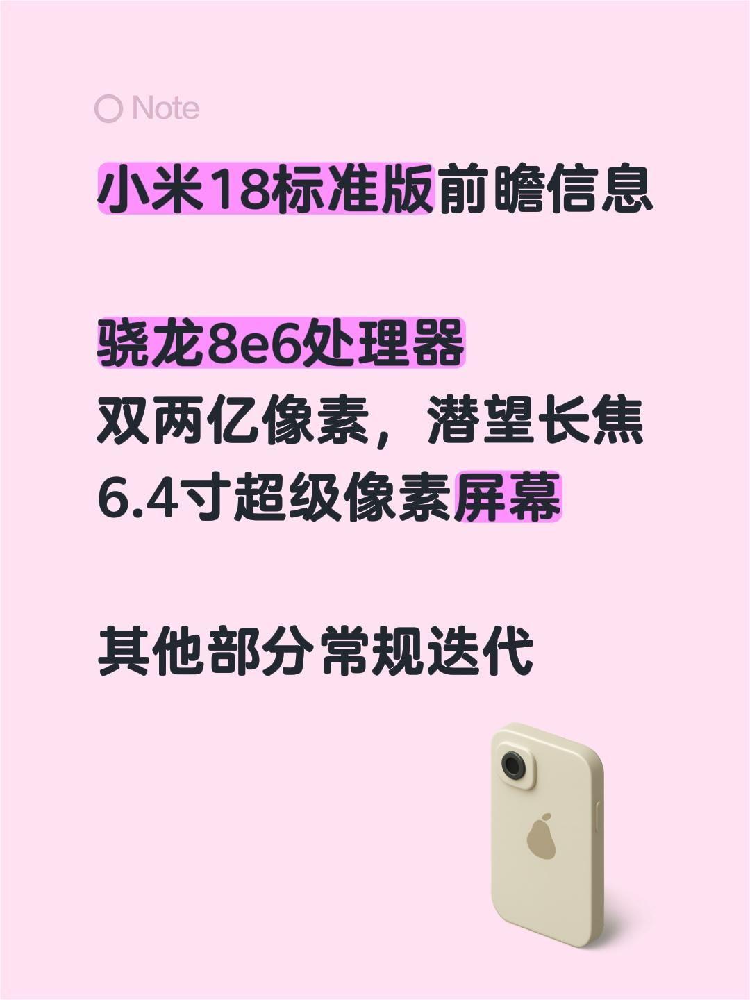 个人还是很期待这一个标准版的。
毕竟8e6这个处理器 能效爆炸。在小米18标准版