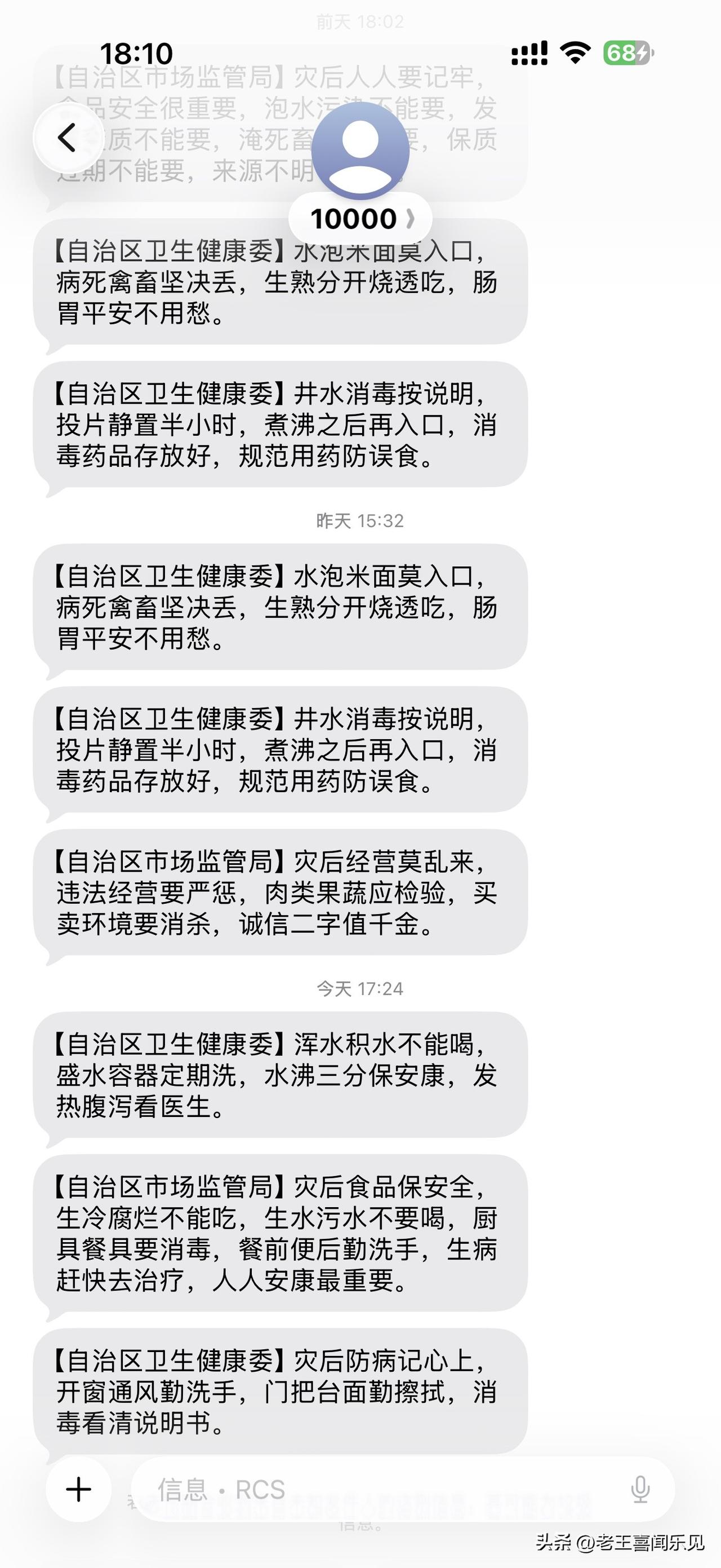 这几天广西人民的手机源源不断收到灾后防疫提醒短信，自治区卫健委、市监局把食品安全