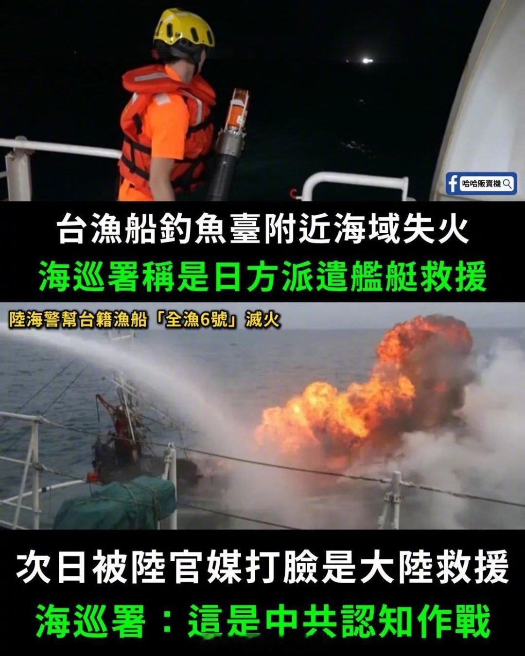 早晚收了你们 为了意识形态，居然张冠李戴？大陆救台湾渔船，怎么就变成日本救了的呢