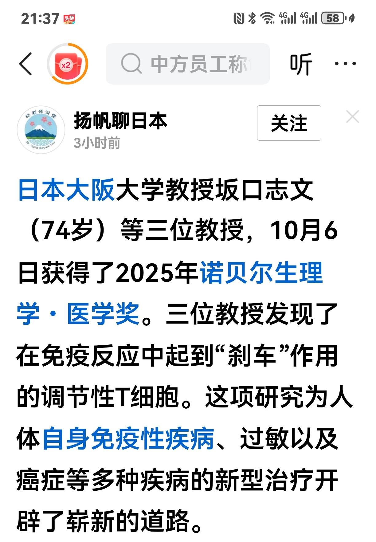 平台上在大肆宣扬脚盆鸡京都大学的一个教授获得了诺贝尔生理学奖。没必要大肆宣扬，有