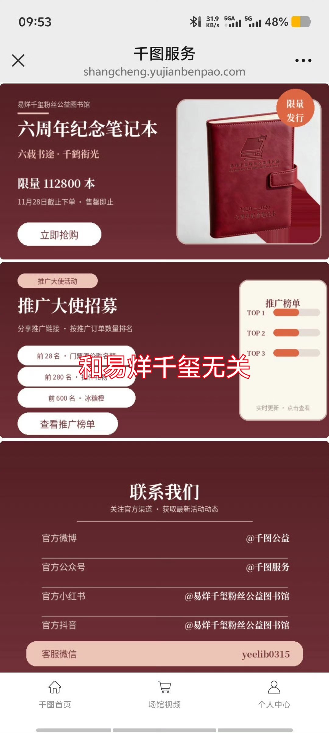 提醒一下，这个图书馆和千玺没任何关系。有活动需要防止被骗哈 ​​​