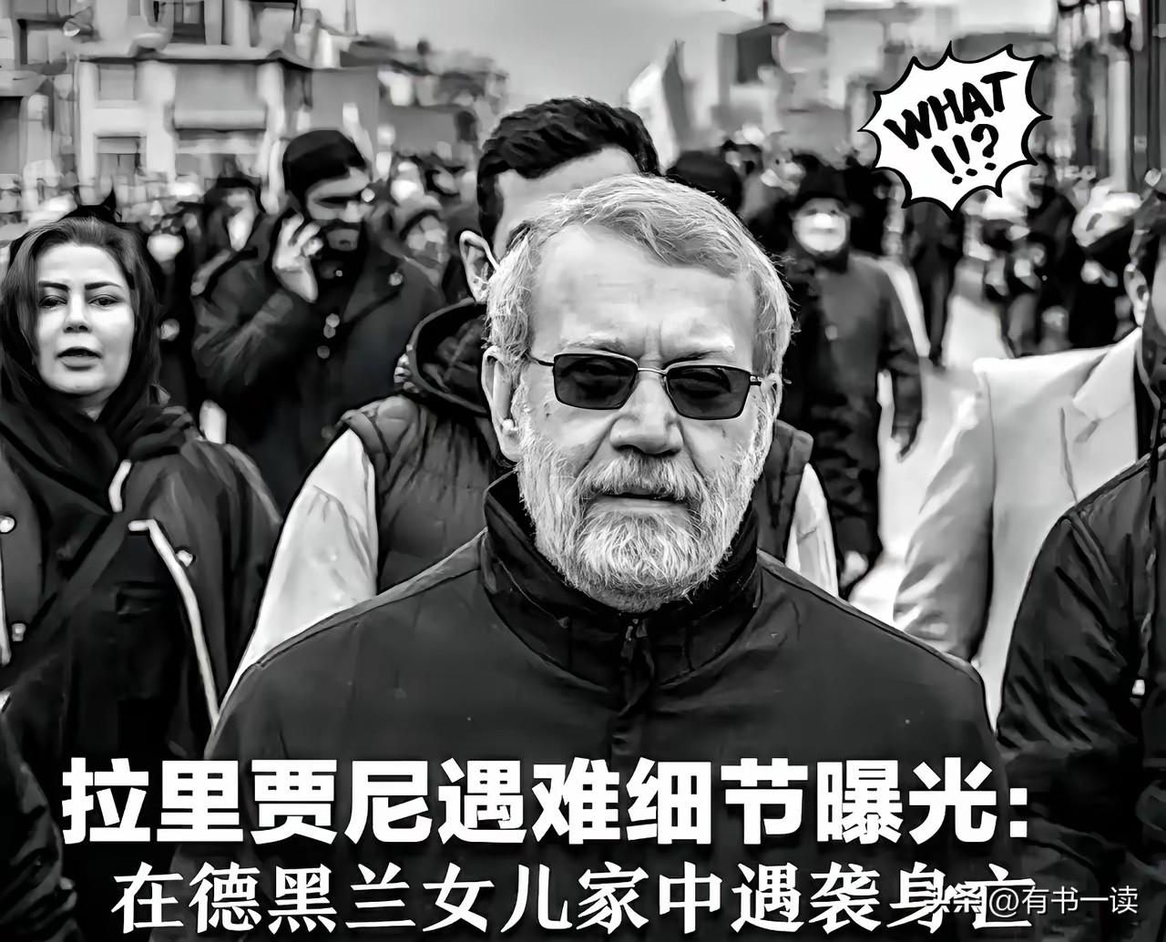 拉里贾尼明明能躲在地下掩体，却偏要高调现身？这才是最无解的死局！

拉里贾尼遭“