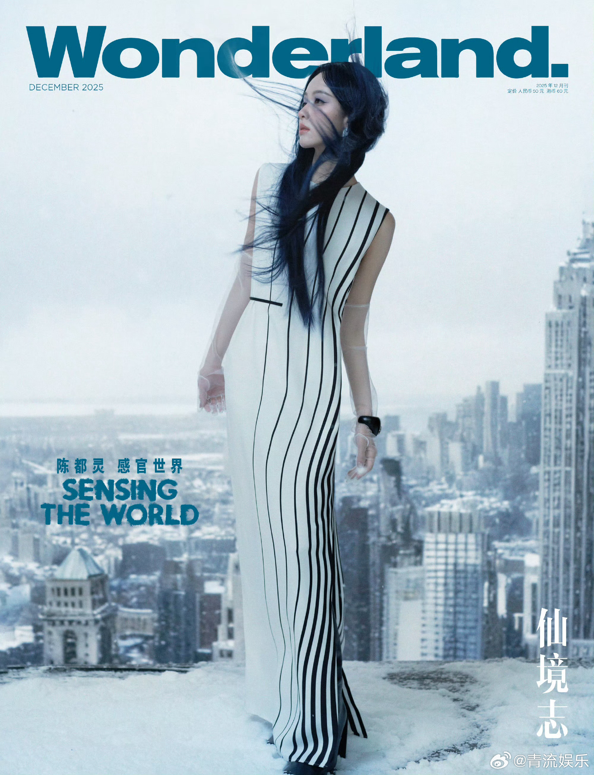 陈都灵Wonderland封面大片陈都灵的冷感美学 陈都灵清冷高智感的神！Won