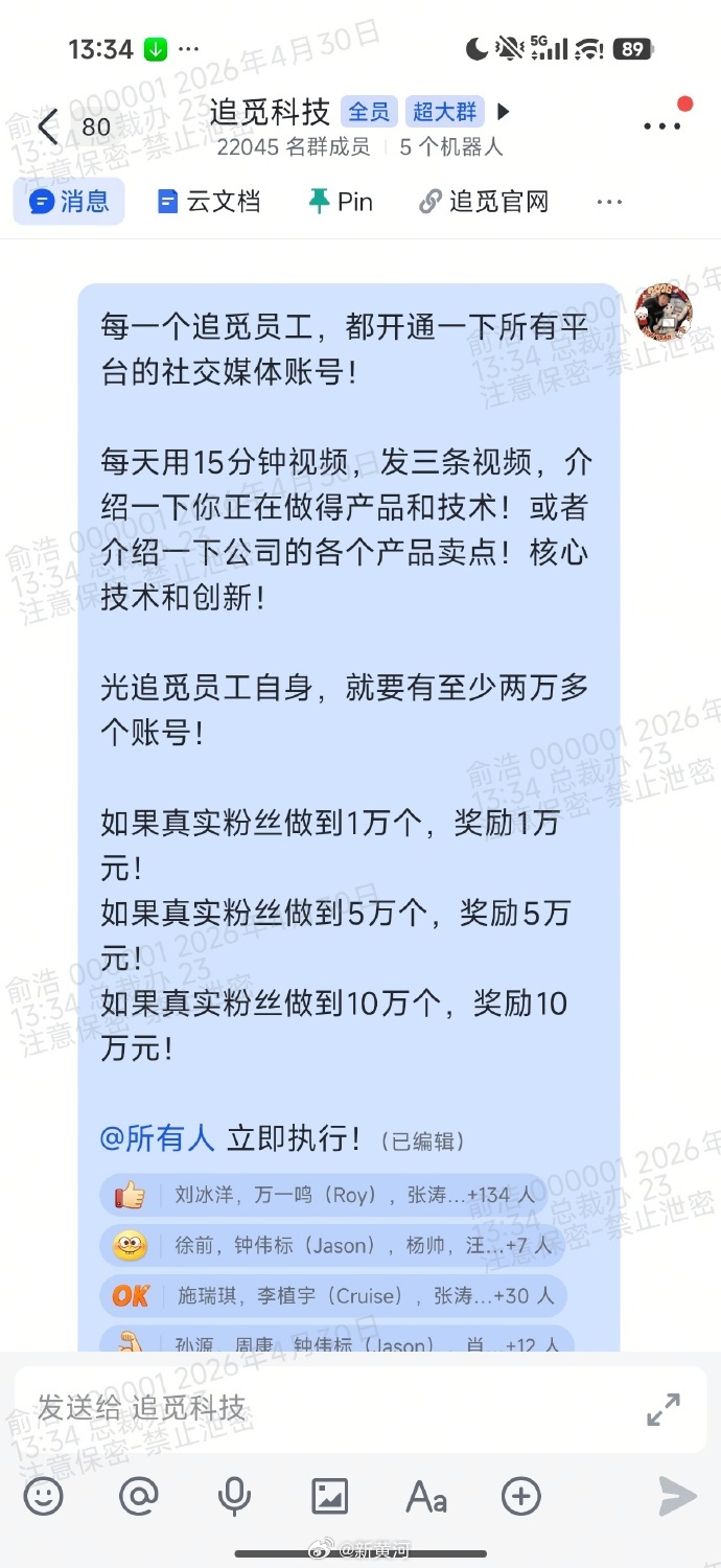 【#追觅CEO要求员工开通所有平台账号#：每天发3条】30日，发文要求员工开通所