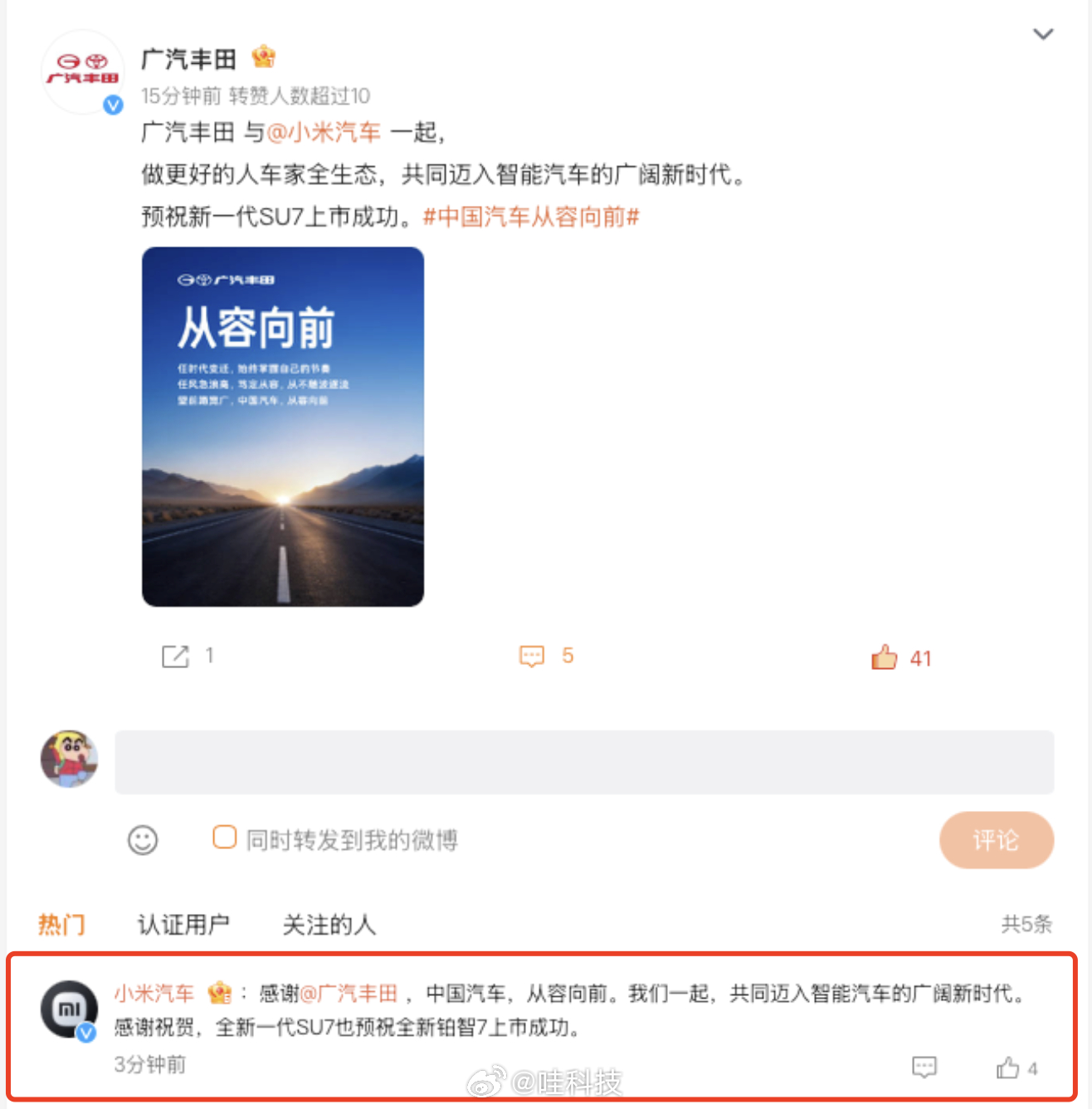 小米和铂智7互相祝福，本质根本不是简单互捧。早在之前两家就已经敲定生态合作，铂智