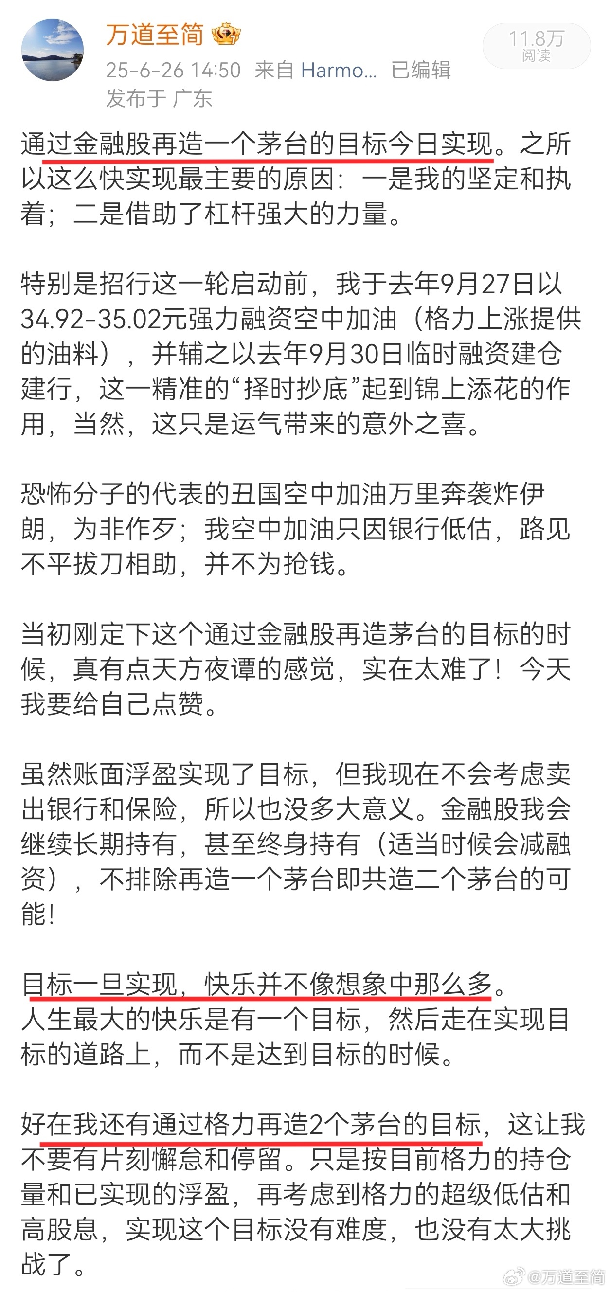 【那年今日】一年前的今天，我达成了通过金融股再造一个茅台的目标，一年过去，又被市
