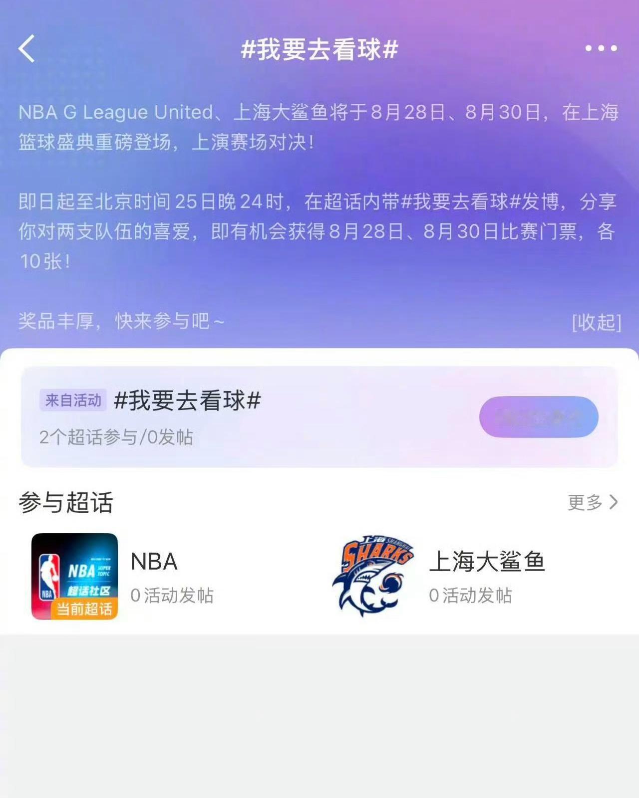 上海的球迷有福了，28日和30日，NBA上海篮球盛典，G League联队将跟C