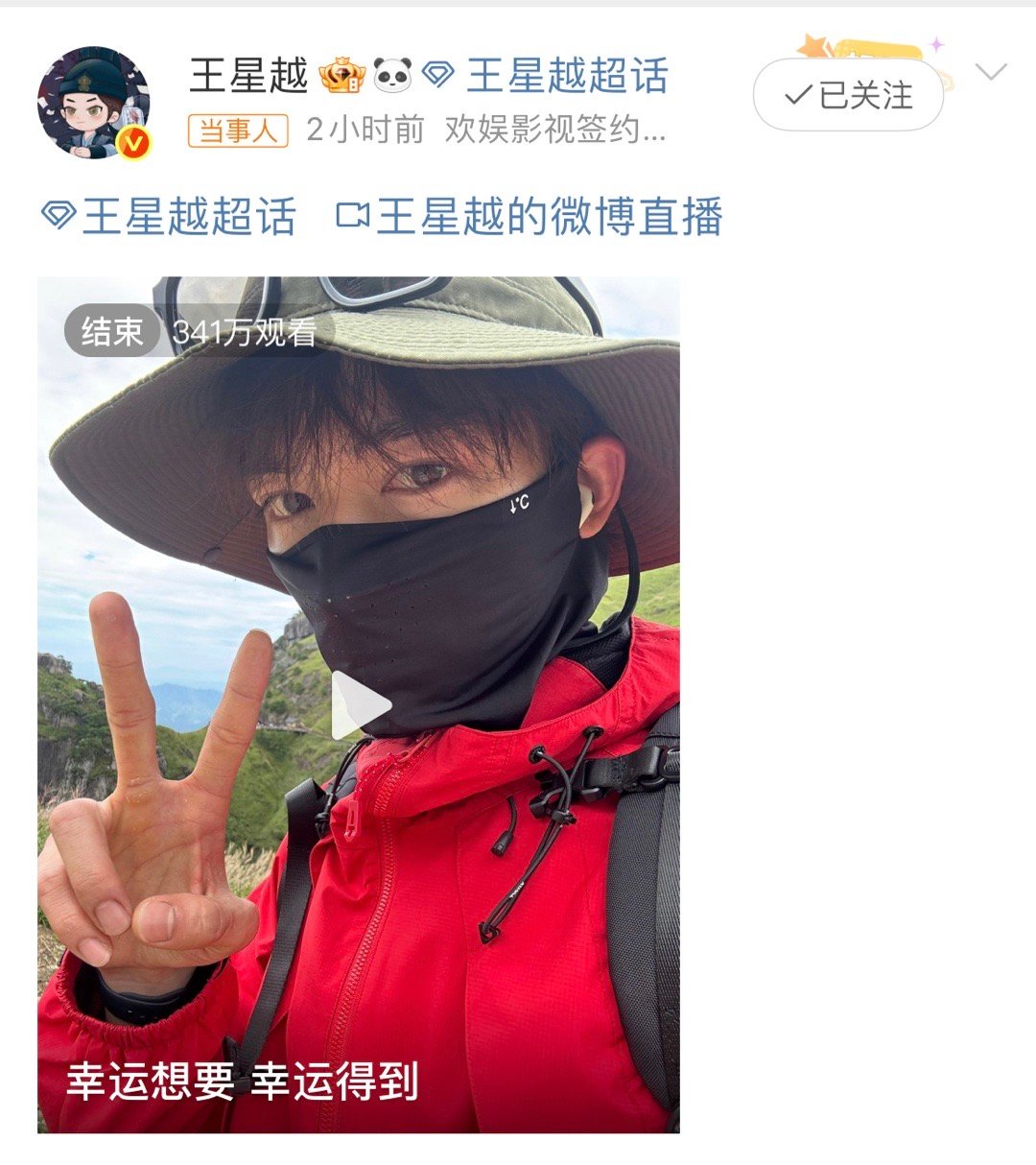 好多人说王星越从今以后就是欢娱一哥了 ​​​