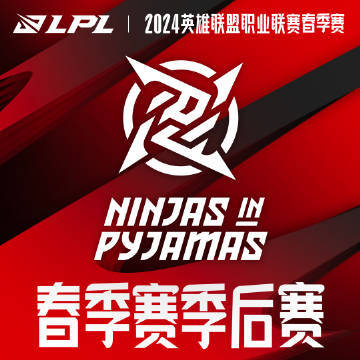 【NIP晋级2024LPL春季赛季后赛】今日NIP战胜RNG后，NIP确认晋级2