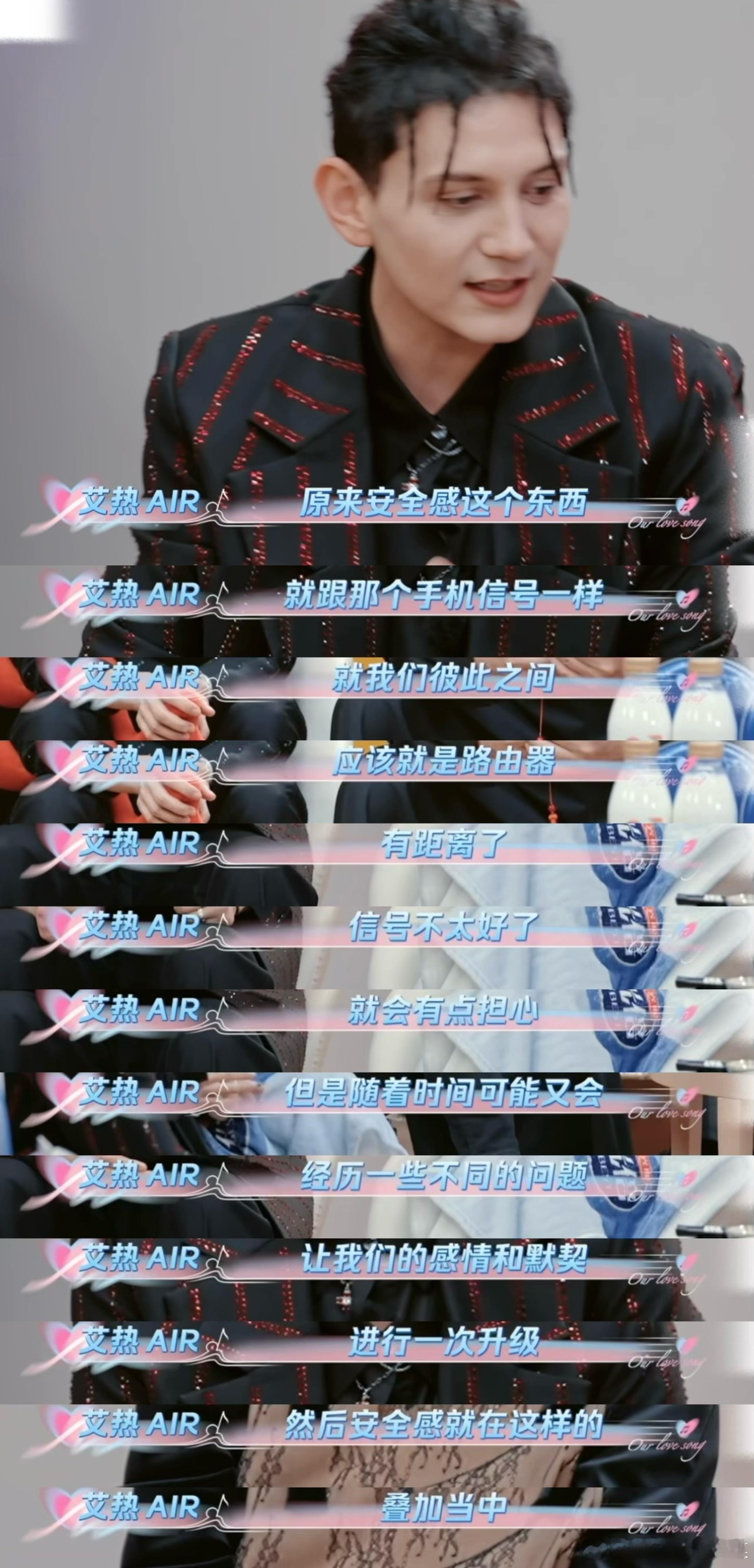 艾热说亲密关系中的安全感就像手机信号 有时候，感情就是这么简单，像手机信号一样，