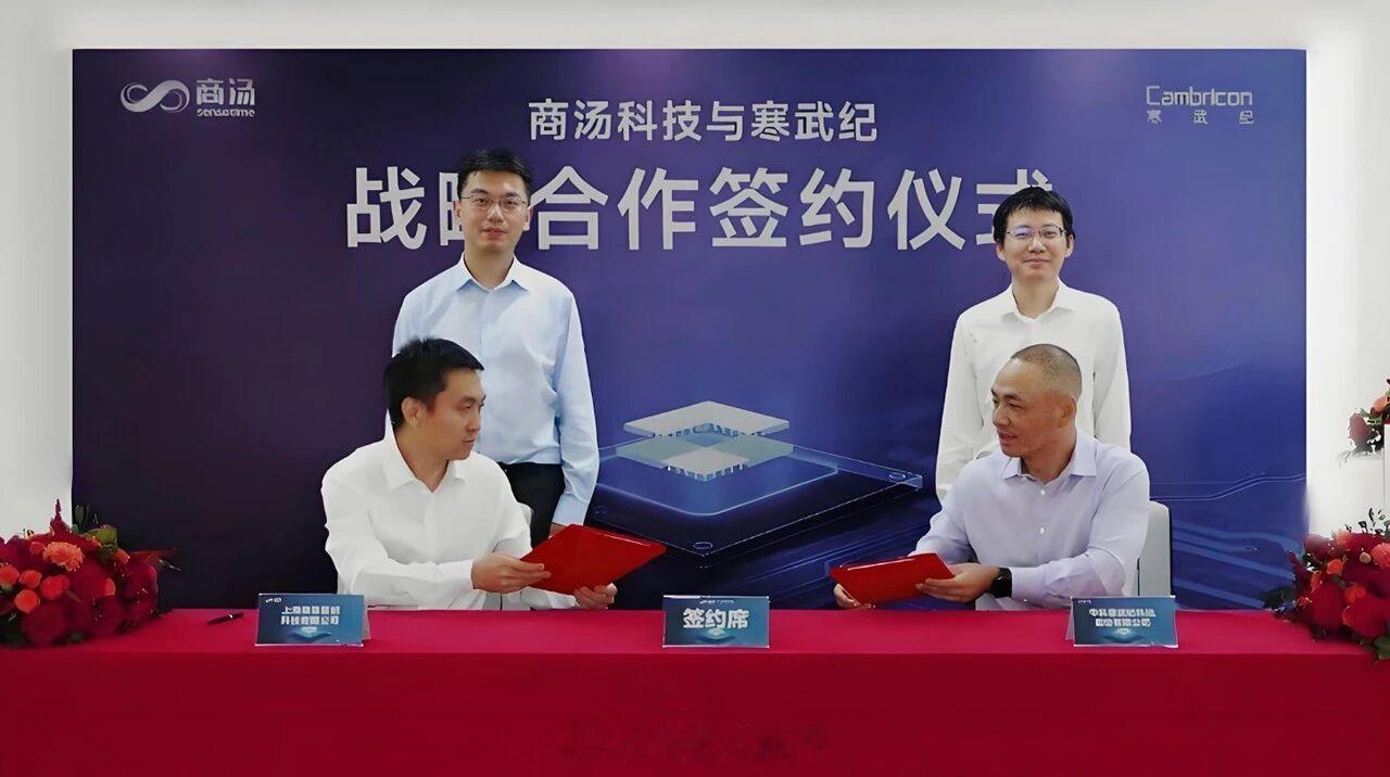 商汤科技与寒武纪达成战略合作商汤科技与中科寒武纪科技股份有限公司签署面向新发展阶