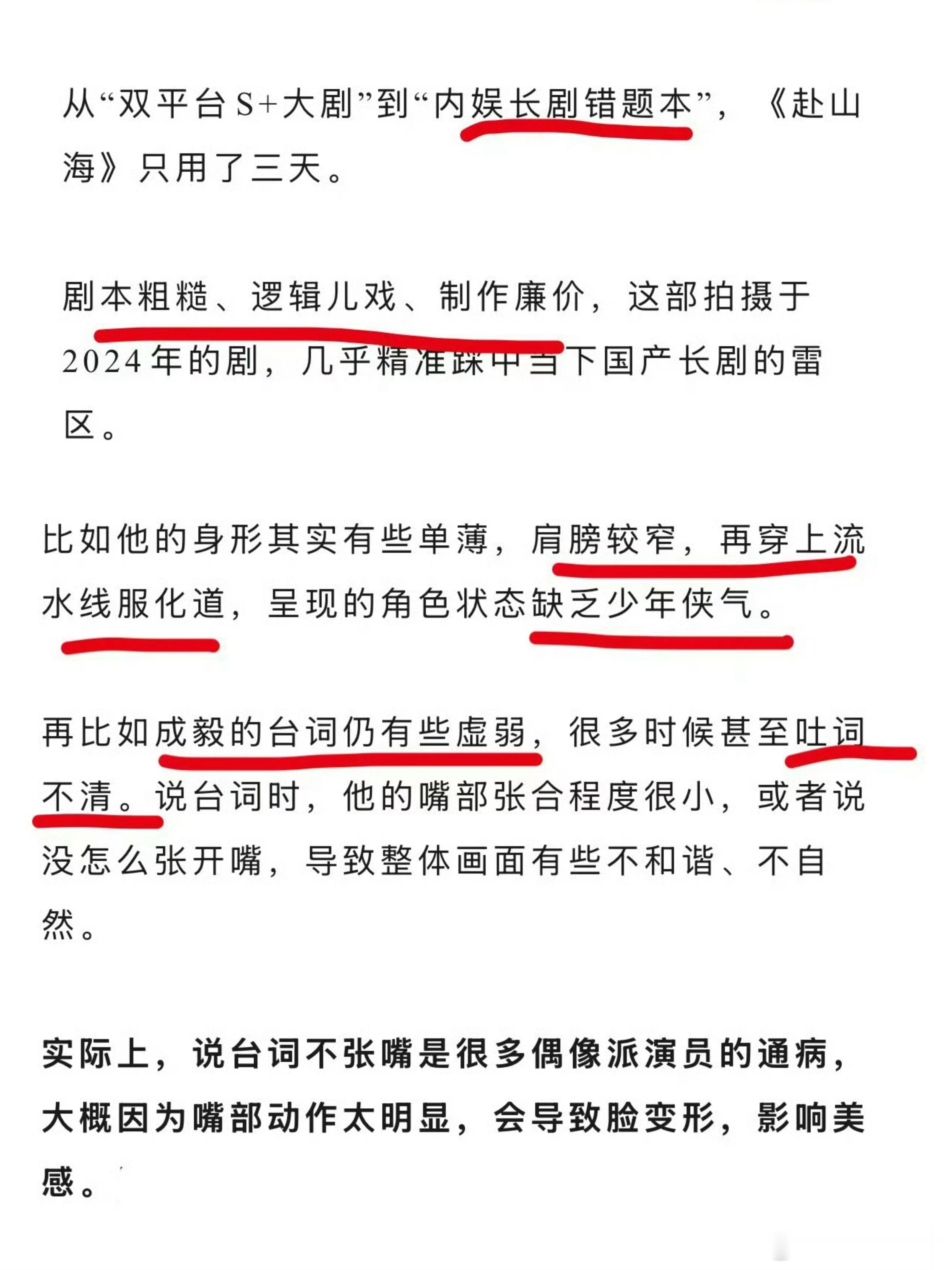 1、狐厂娱乐观察替观众发声：⬇️·辣评成毅“半永久”破碎感失灵了…·《赴山海》剧